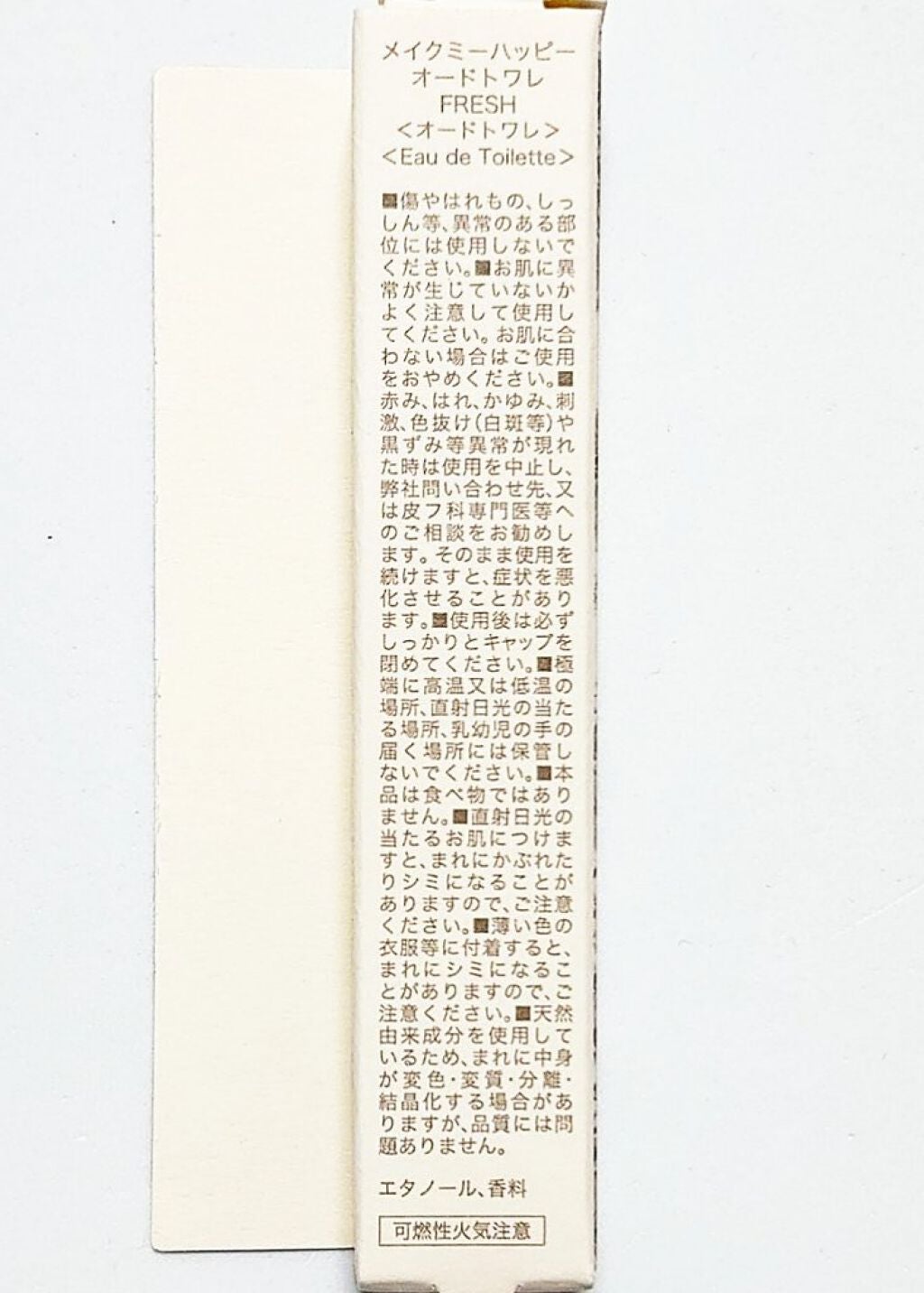 メイクミーハッピー オードトワレ GREEN/キャンメイク/香水(レディース)を使ったクチコミ(3枚目)