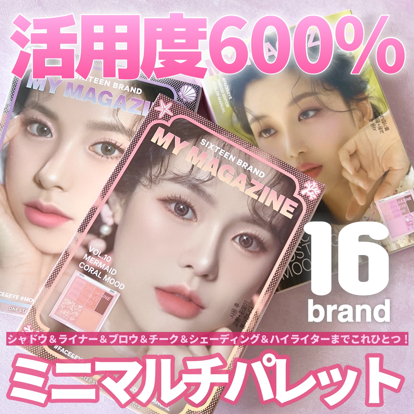 16 MY MAGAZINE/16BRAND/アイシャドウパレットを使ったクチコミ（1枚目）