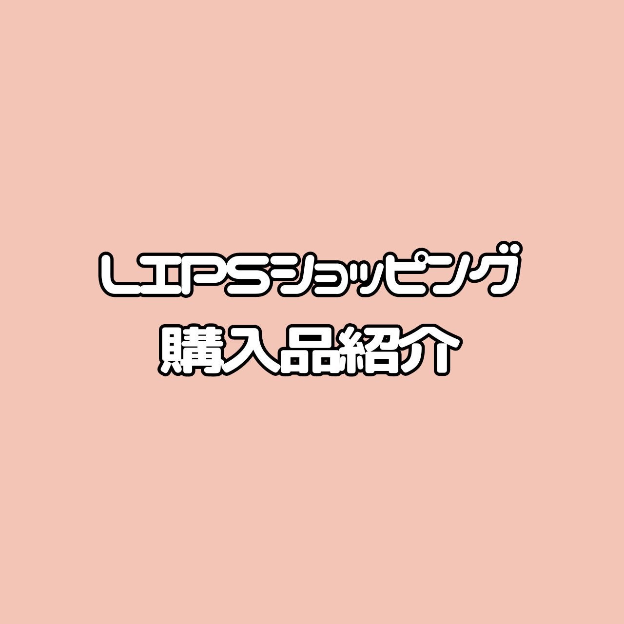 エッセンスインヘアミルク/オルビス/ヘアミルクを使ったクチコミ(1枚目)