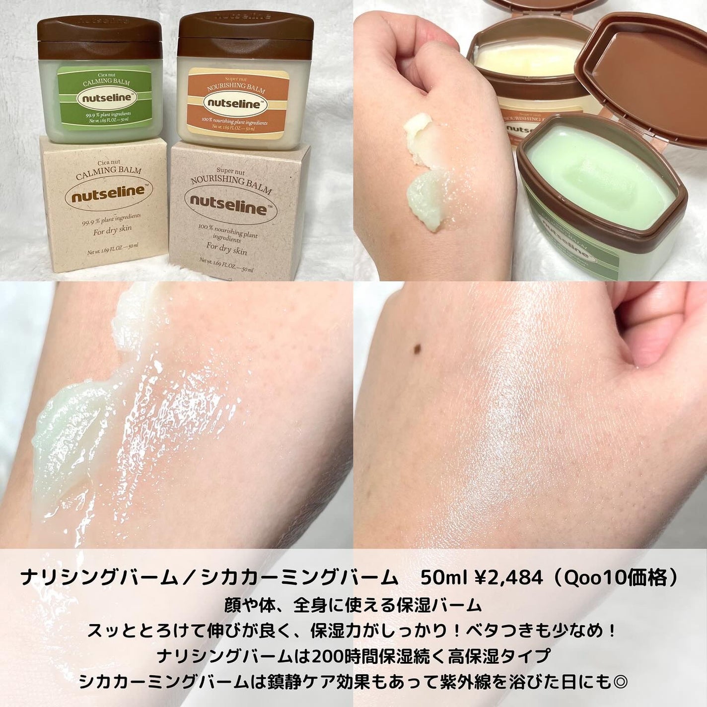 スーパーナッツナリッシングバーム/ナッツセリン/ボディクリームを使ったクチコミ(6枚目)