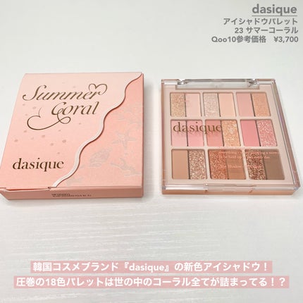 シャドウパレット/dasique/アイシャドウパレットを使ったクチコミ(2枚目)