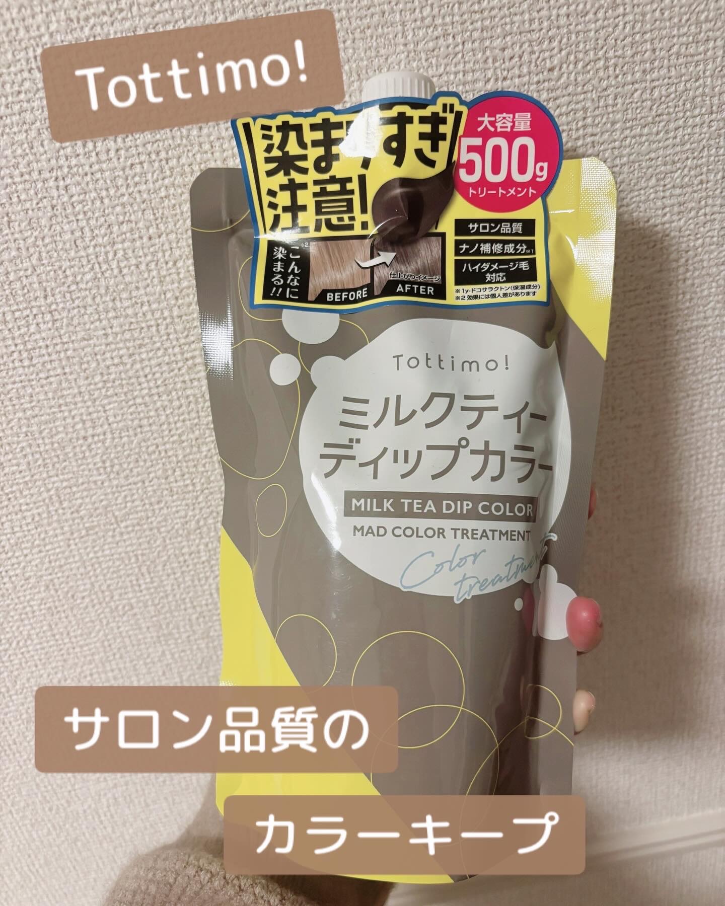 Tottimo!  ディップカラー/アイケイ/洗い流すヘアトリートメントを使ったクチコミ（1枚目）