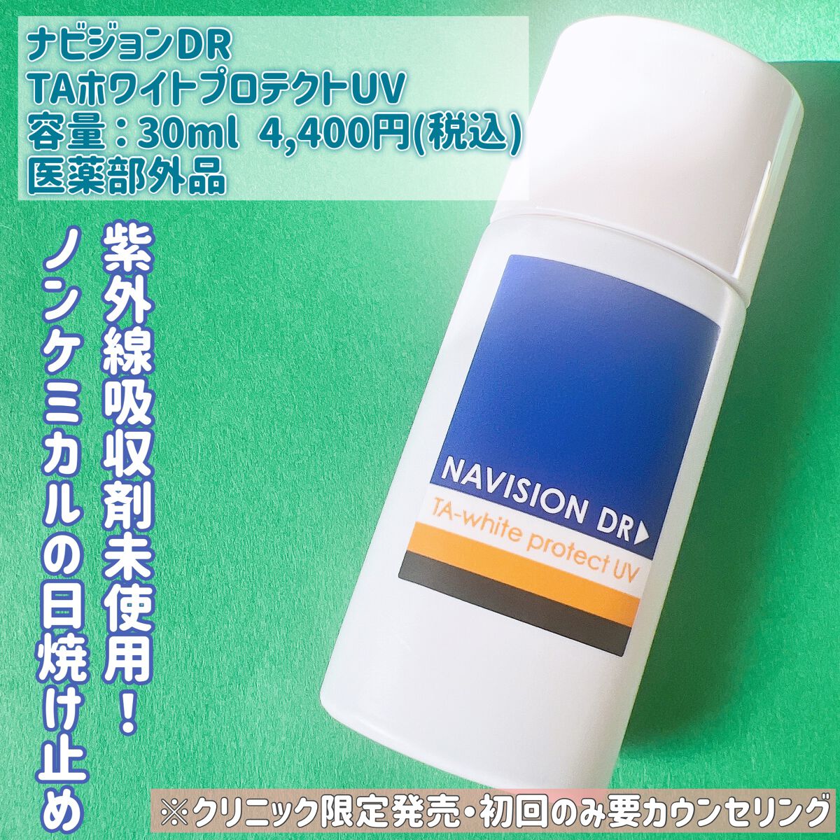 TAホワイトプロテクトUV/ナビジョンDR/日焼け止めミルクを使ったクチコミ(2枚目)