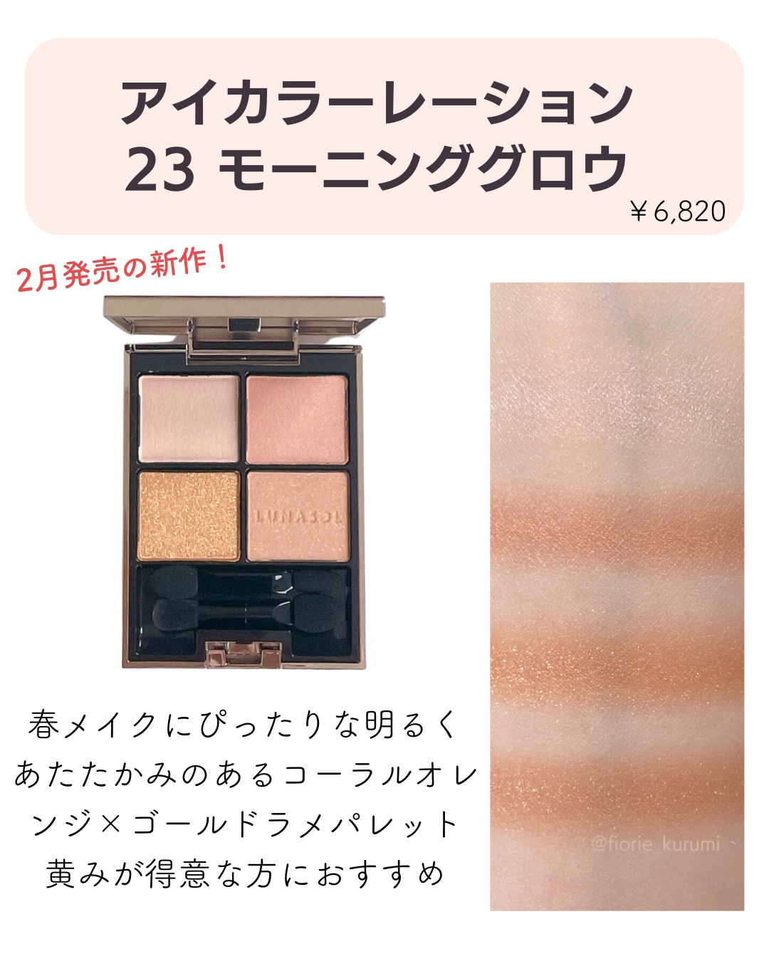 オーロライズアイズ/LUNASOL/アイシャドウパレットを使ったクチコミ（2枚目）