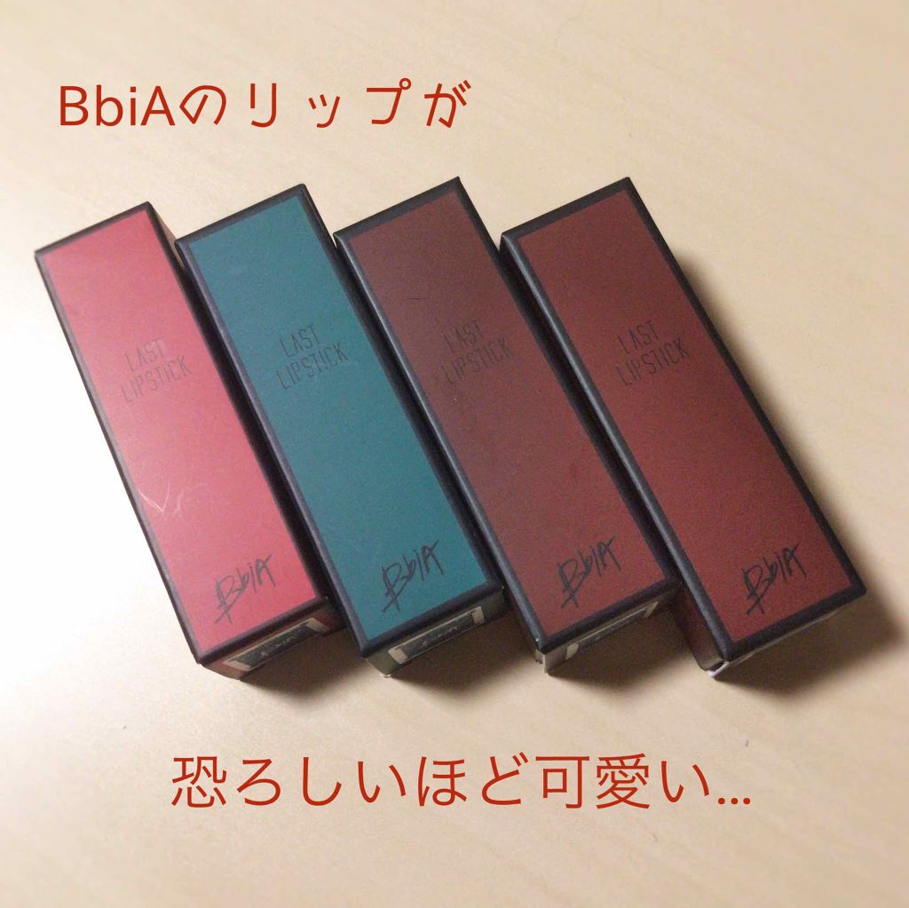 ラストリップスティック 3/BBIA/口紅を使ったクチコミ(1枚目)
