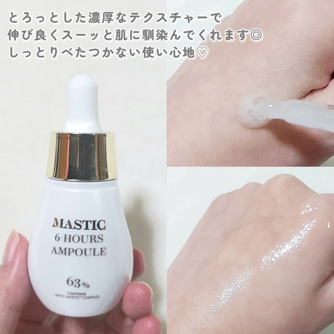 Mastic 6 Hours Ampoule /Mastina/美容液を使ったクチコミ(4枚目)