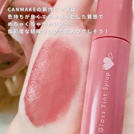 グラスティントシロップ/キャンメイク/リップティントを使ったクチコミ(2枚目)