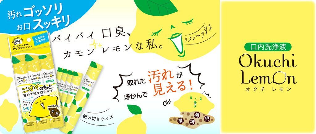 オクチレモン(マウスウォッシュ)/オクチシリーズ/マウスウォッシュ・スプレーを使ったクチコミ(2枚目)
