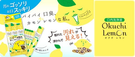 オクチレモン(マウスウォッシュ)/オクチシリーズ/マウスウォッシュ・スプレーを使ったクチコミ(2枚目)