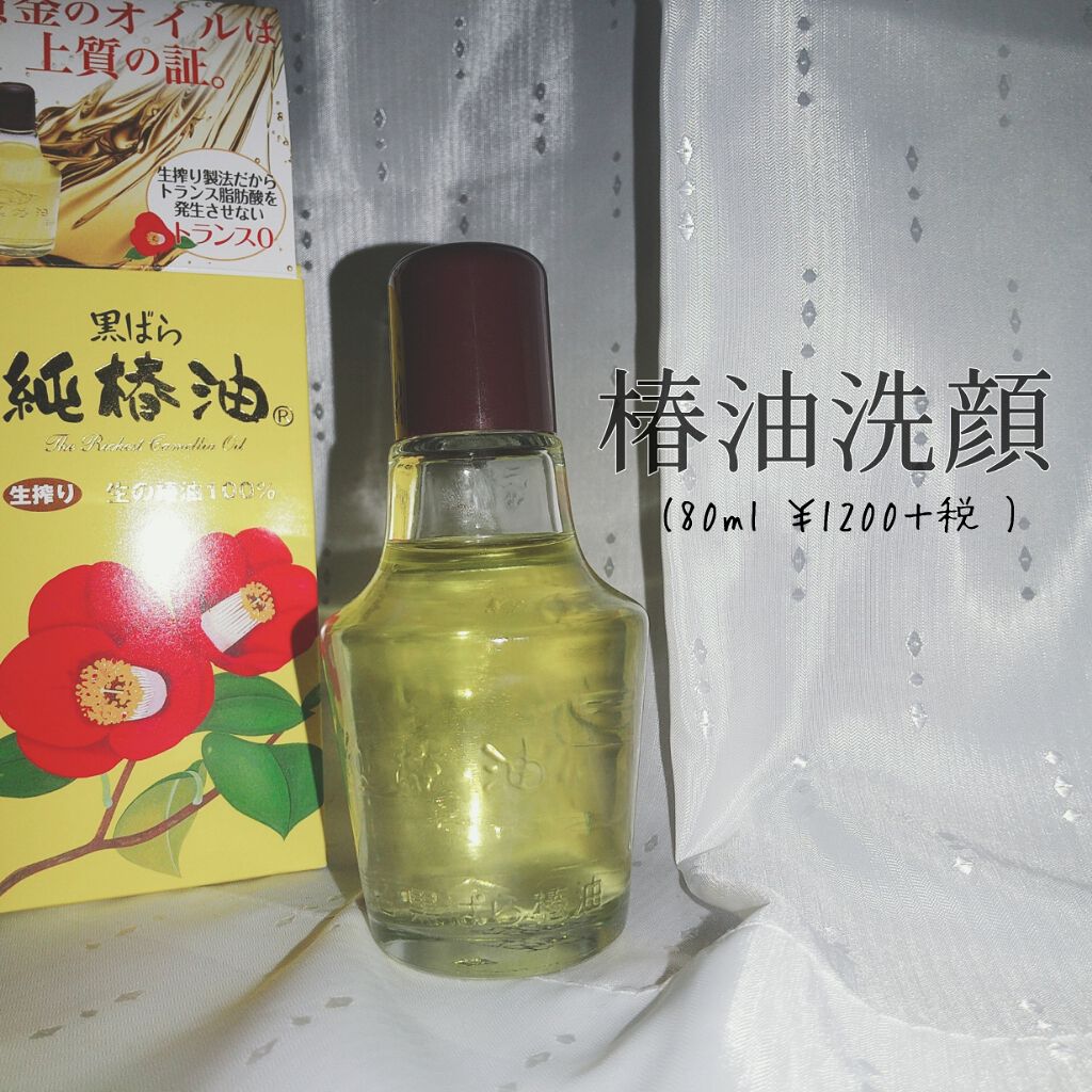 黒ばら 純椿油/黒ばら本舗/ヘアオイルを使ったクチコミ(1枚目)