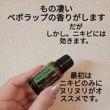 doTERRA エッセンシャルオイル　ティートリーのクチコミ「ニキビには
ティーツリーですね👾

ものすごいベポラップの香りがするので
香りに敏感な方は要注.....」（1枚目）