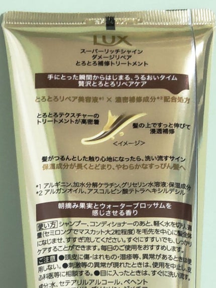 スーパーリッチシャイン ダメージリペア とろとろ補修トリートメント/LUX/洗い流すヘアトリートメントを使ったクチコミ(2枚目)