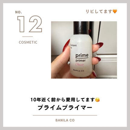バニラコ プライムプライマー クラシック/BANILA CO/化粧下地を使ったクチコミ(1枚目)