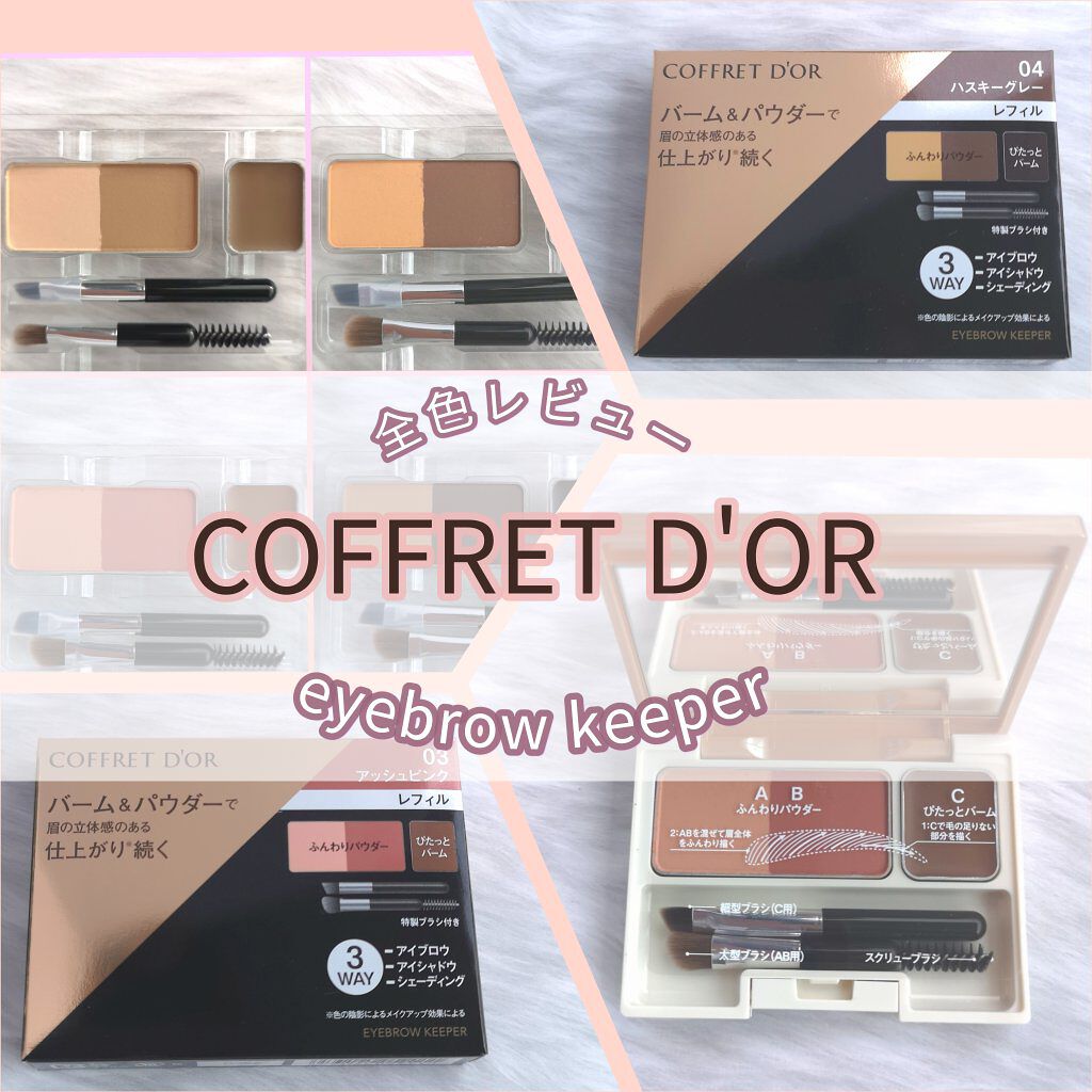 アイブロウキーパー/コフレドール/パウダーアイブロウを使ったクチコミ(1枚目)