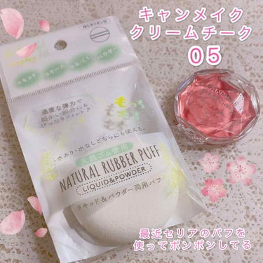 NATURAL RUBBER PUFF/セリア/パフ・スポンジを使ったクチコミ（1枚目）