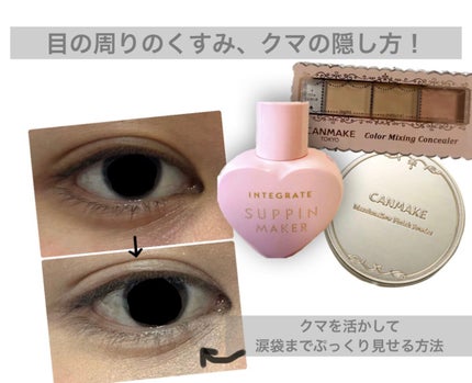 カラーミキシングコンシーラー/キャンメイク/パレットコンシーラーを使ったクチコミ(1枚目)