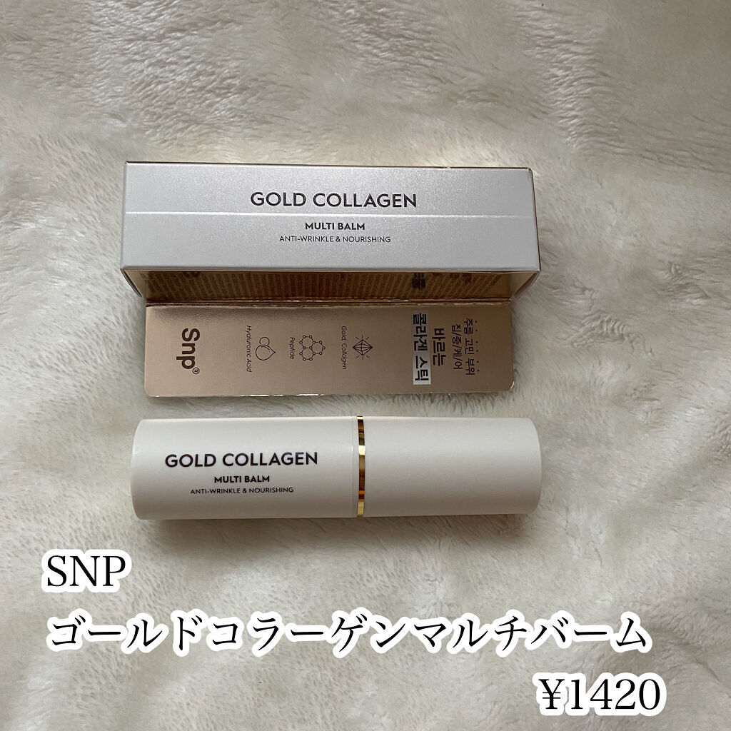 ゴールドコラーゲンマルチバーム/SNP/フェイスバームを使ったクチコミ（2枚目）