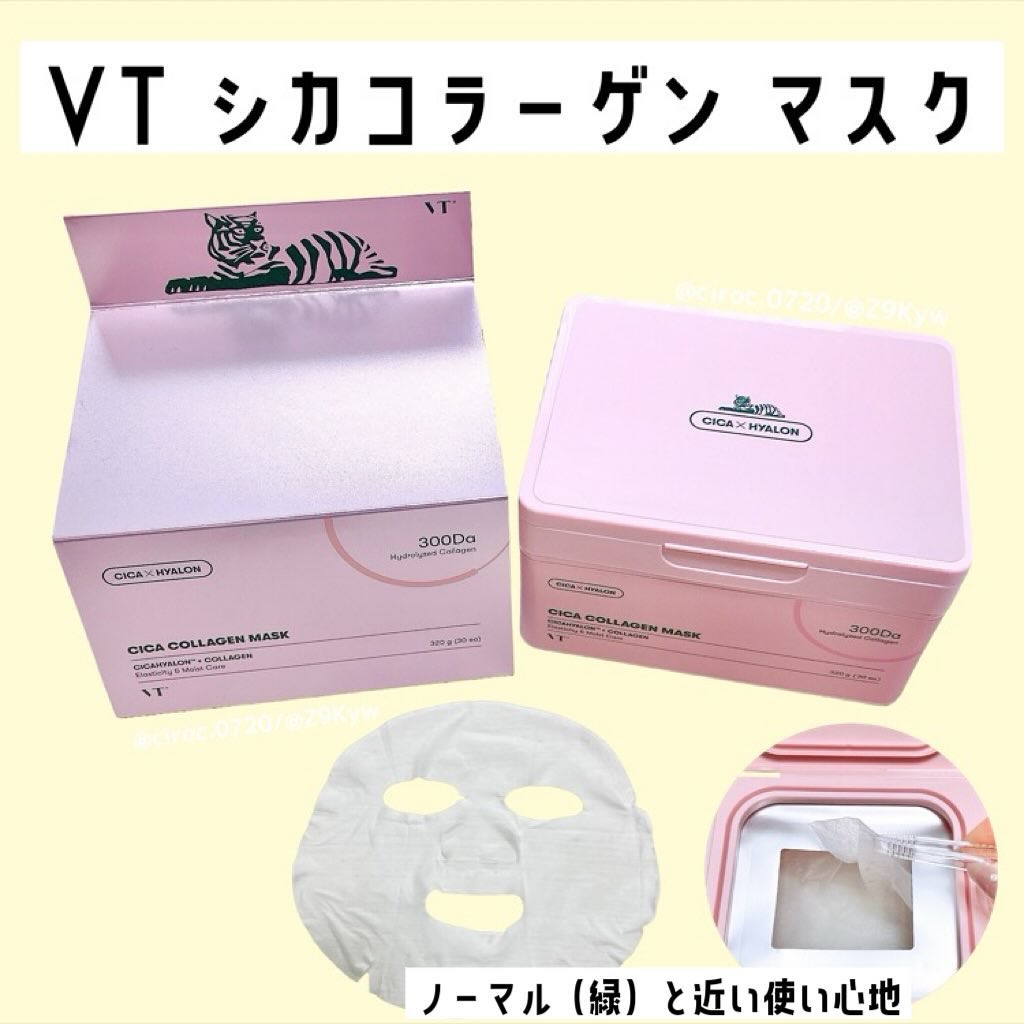 シカコラーゲン マスク/VT/シートマスク・パックを使ったクチコミ（1枚目）
