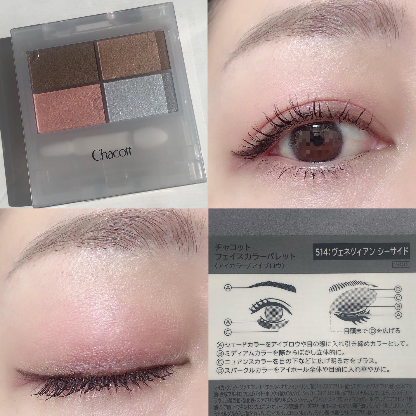 フェイスカラーパレット/チャコット・コスメティクス/アイシャドウパレットを使ったクチコミ(2枚目)