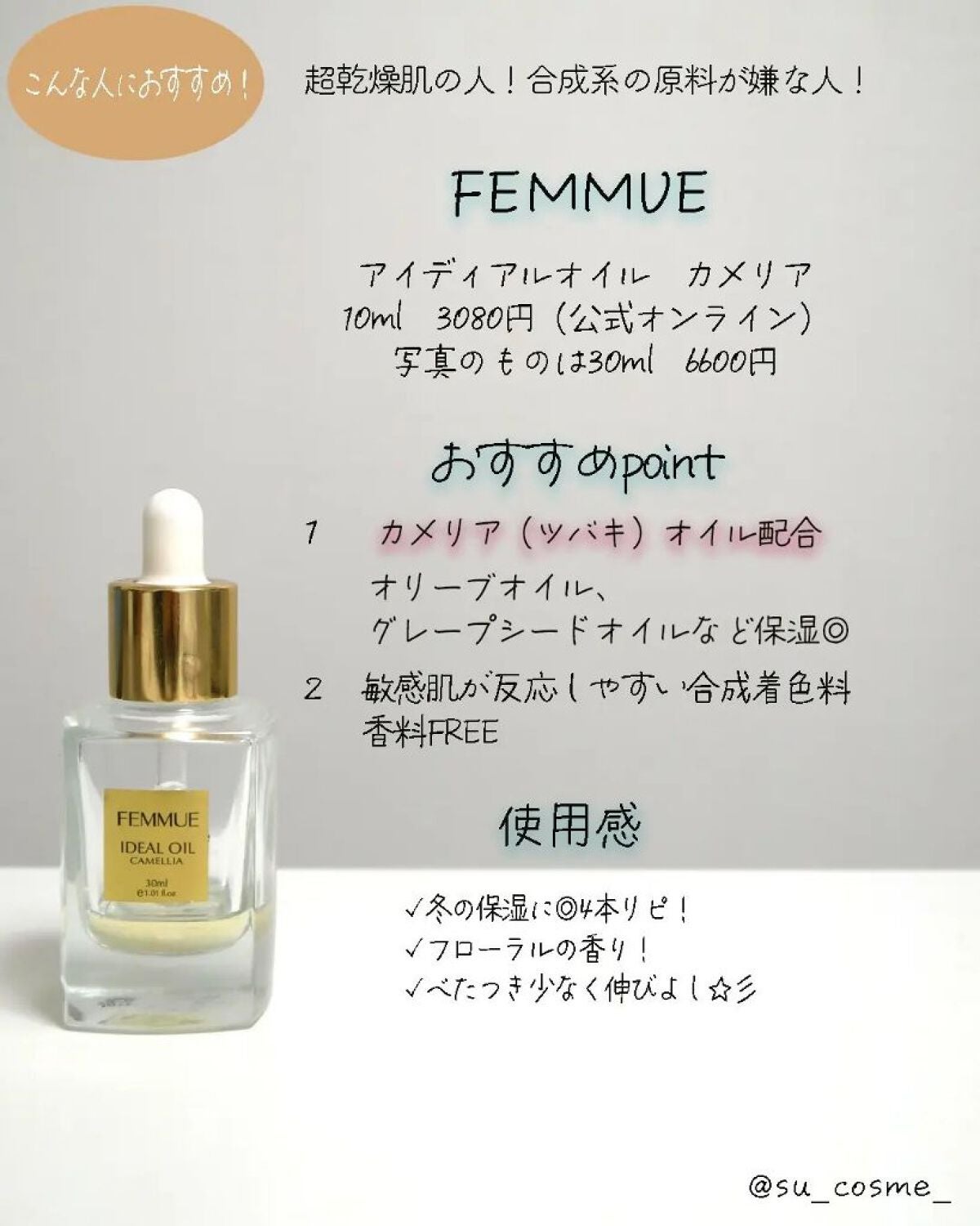 アイディアルオイル/FEMMUE/フェイスオイルを使ったクチコミ(6枚目)