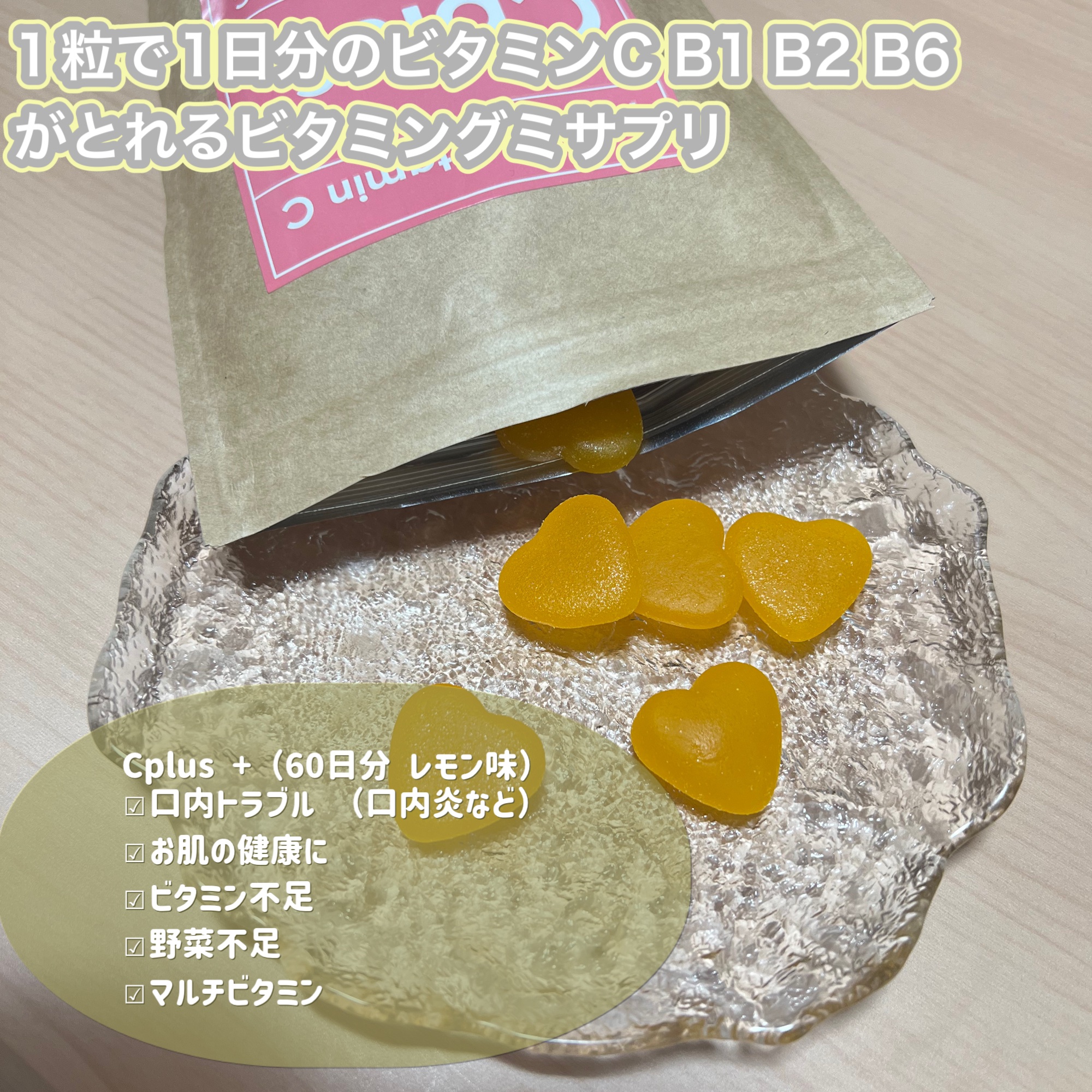 Cplus /プラスシリーズ/健康サプリメントを使ったクチコミ（2枚目）