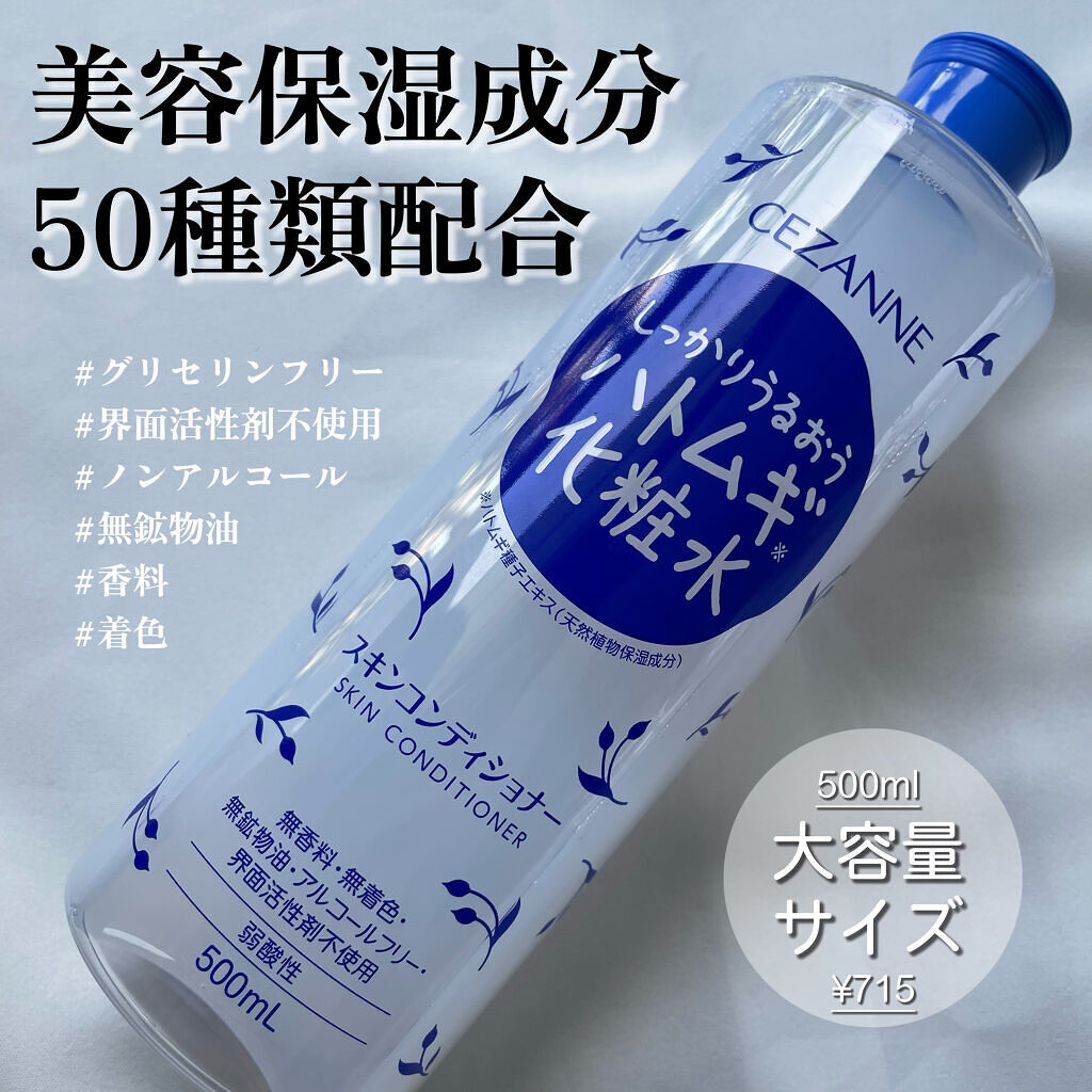 CEZANNE スキンコンディショナーのクチコミ「セザンヌ推しコスメ【化粧水編】 ✼••┈┈••✼••┈┈••✼••┈┈••✼••┈┈••✼
#.....」（1枚目）