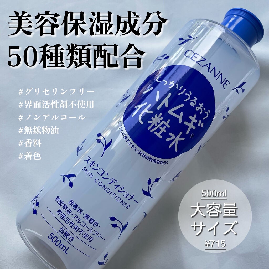 スキンコンディショナー/CEZANNE/化粧水を使ったクチコミ(1枚目)