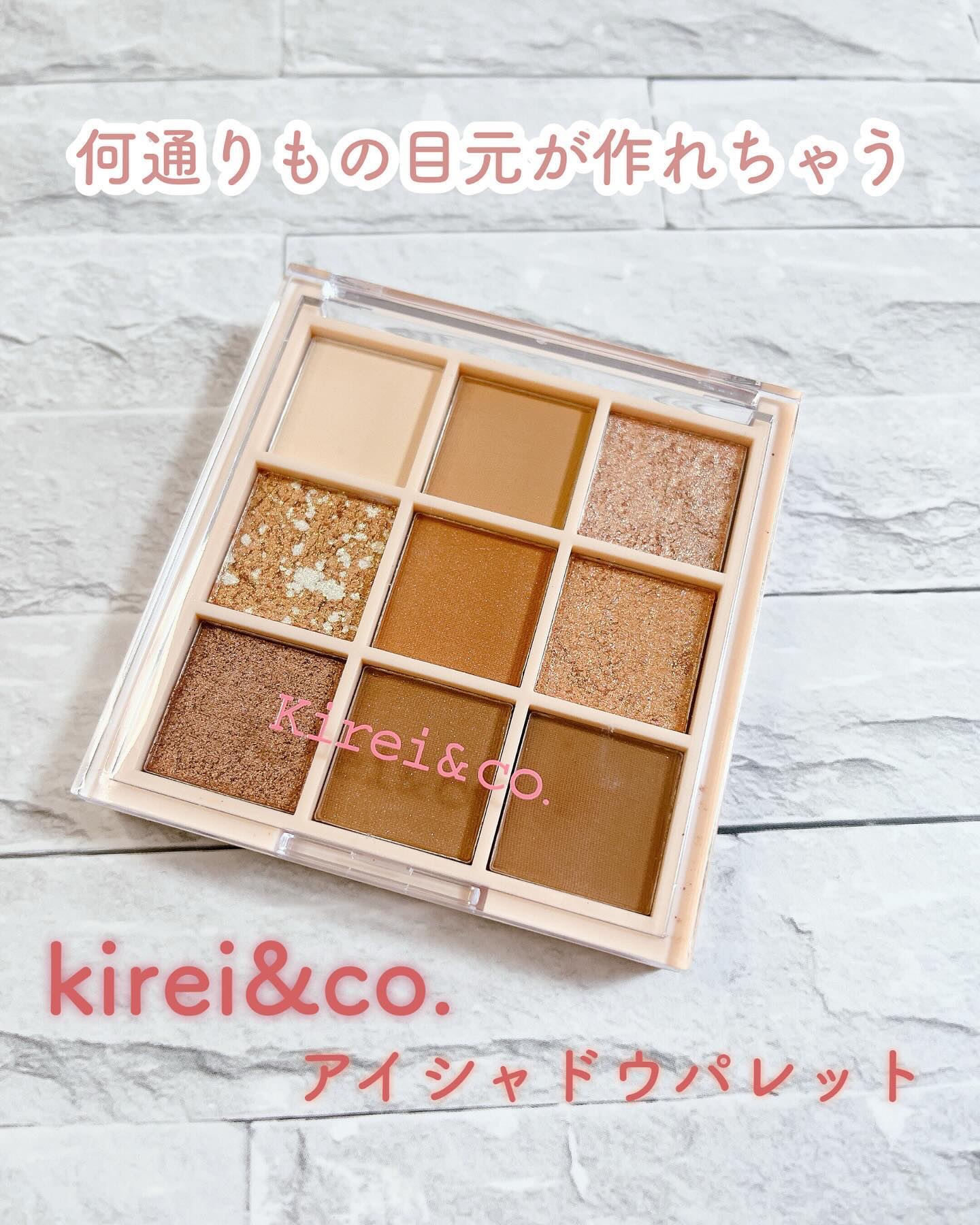 アイシャドウパレット/Kirei&co./アイシャドウパレットを使ったクチコミ（1枚目）
