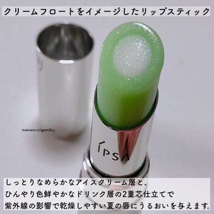 リップスティック LE/IPSA/口紅を使ったクチコミ(2枚目)