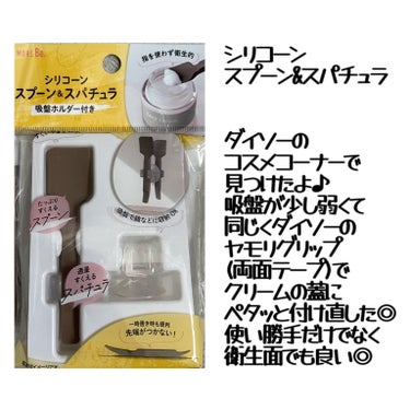 DAISO シリコーン スプーン&スパチュラ 吸盤ホルダー付きのクチコミ「軽い気持ちで買ったら便利すぎた100均グッズ✨

DAISO　シリコーン スプーン&スパチュラ.....」（2枚目）