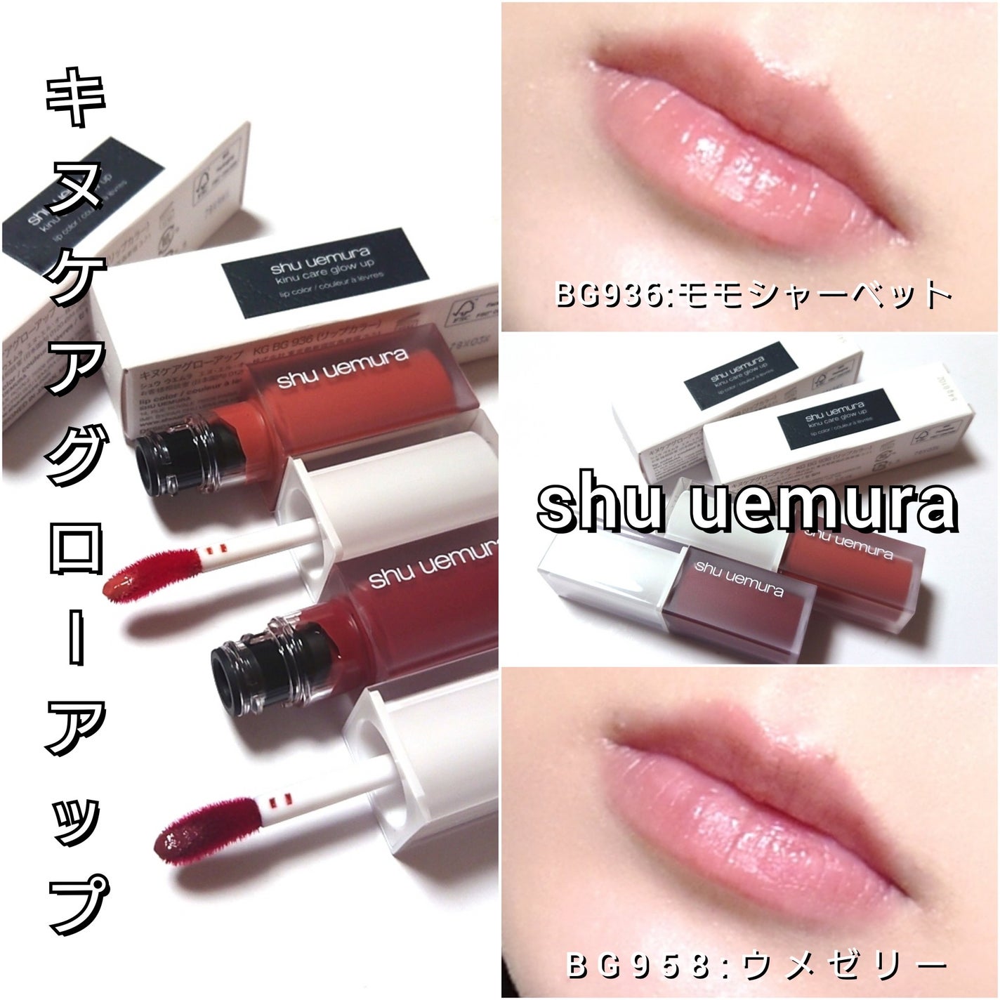 キヌケアグローアップ/shu uemura/口紅を使ったクチコミ(6枚目)