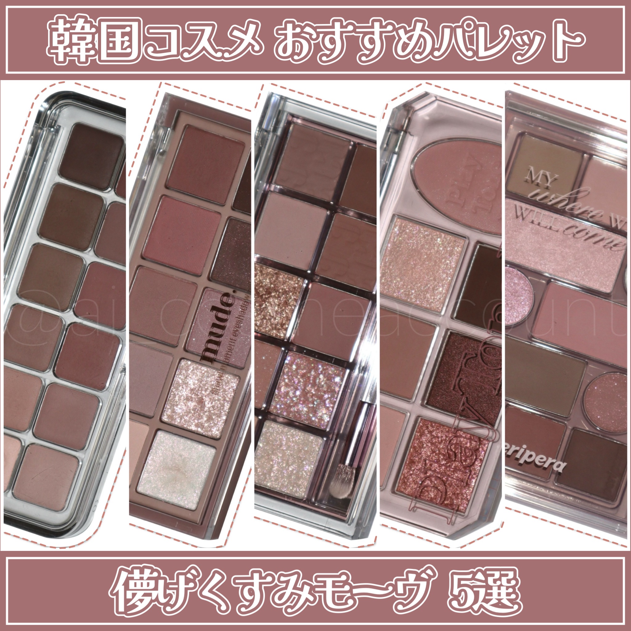 オールテイクムードテクニックパレット/PERIPERA/アイシャドウパレットを使ったクチコミ（1枚目）