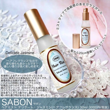 ヘッドスクラブ デリケート・ジャスミン/SABON/頭皮ケアを使ったクチコミ（4枚目）