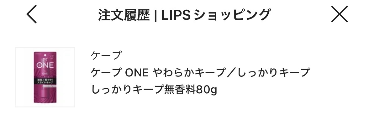 ケープ ONE やわらかキープ／しっかりキープ　/ケープ/ヘアスプレーを使ったクチコミ（1枚目）