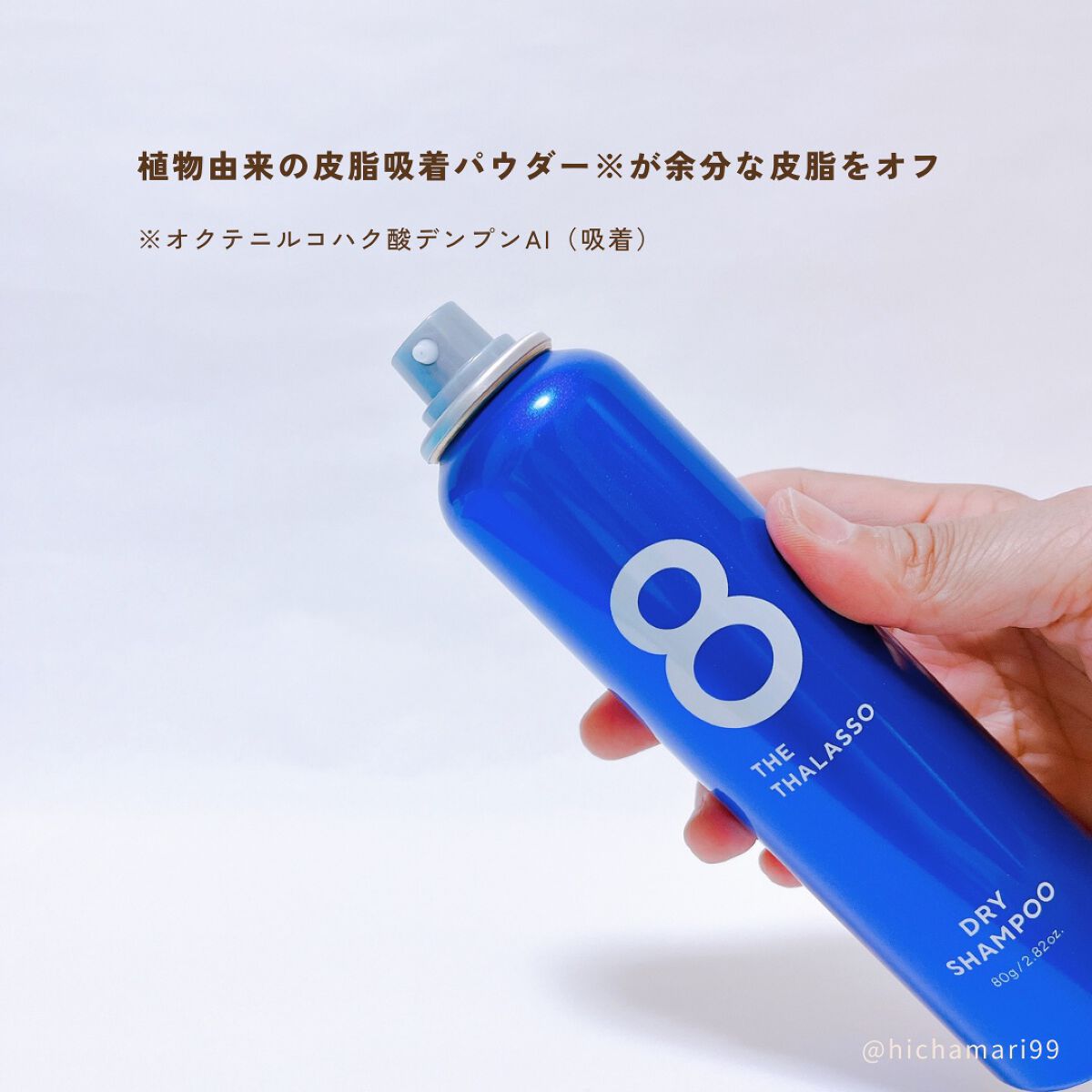 ウォーターレス ドライシャンプー/エイトザタラソ/ドライシャンプーを使ったクチコミ（3枚目）