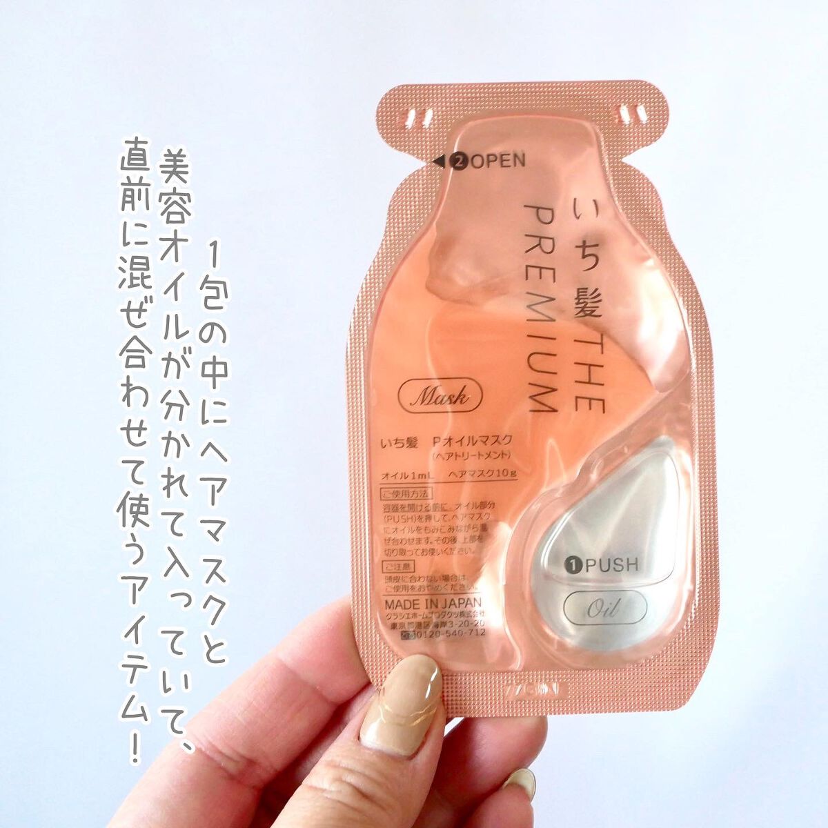 いち髪　THE PREMIUM　Wケアブースター美容オイルマスク/いち髪/ヘアマスク・ヘアパックを使ったクチコミ（2枚目）