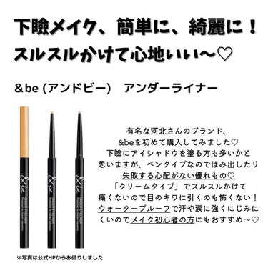 saori on LIPS 「&beアンダーライナー税込1,320円ㅤㅤㅤㅤㅤㅤㅤㅤㅤㅤㅤㅤ..」（1枚目）