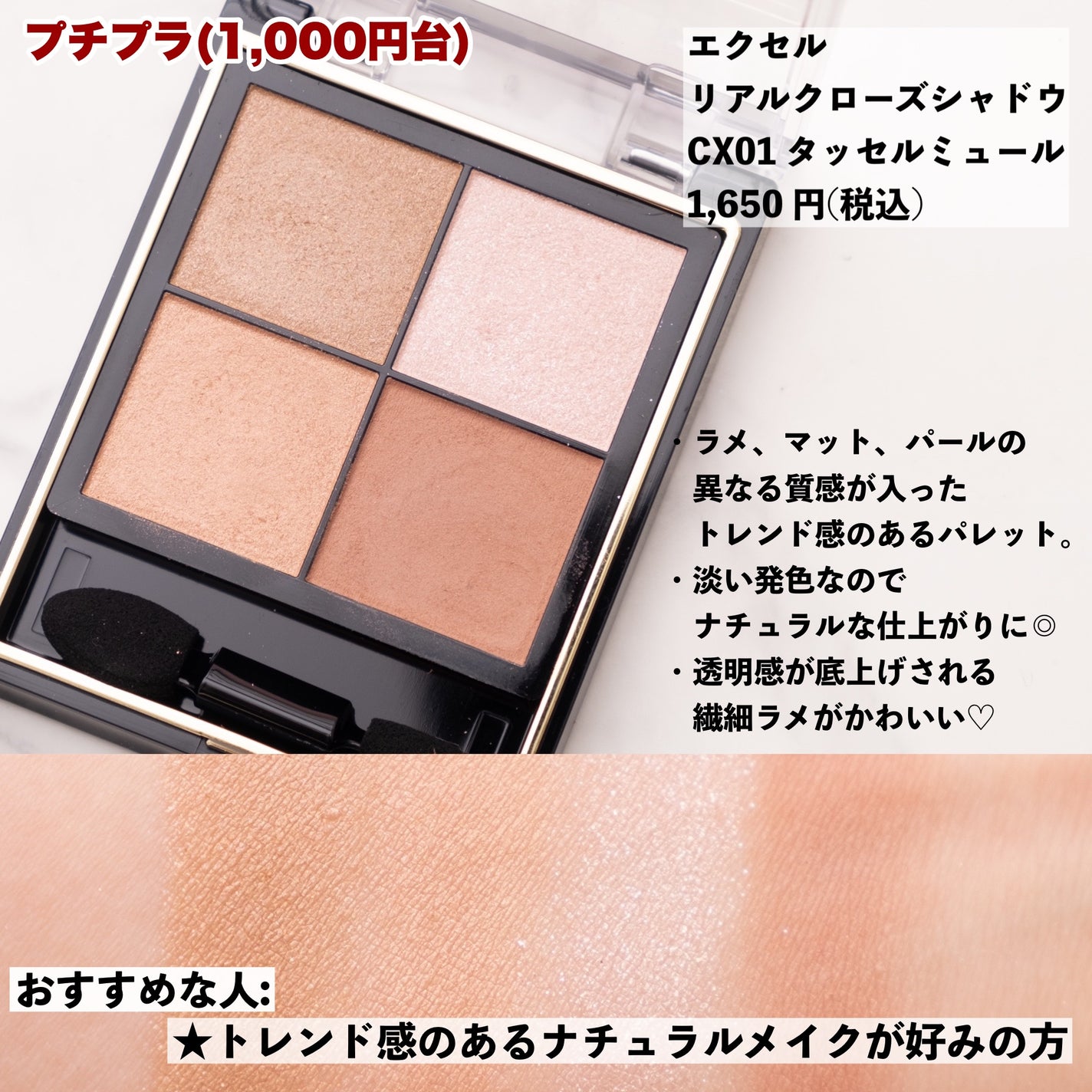 スキニーリッチシャドウ/excel/アイシャドウパレットを使ったクチコミ(3枚目)