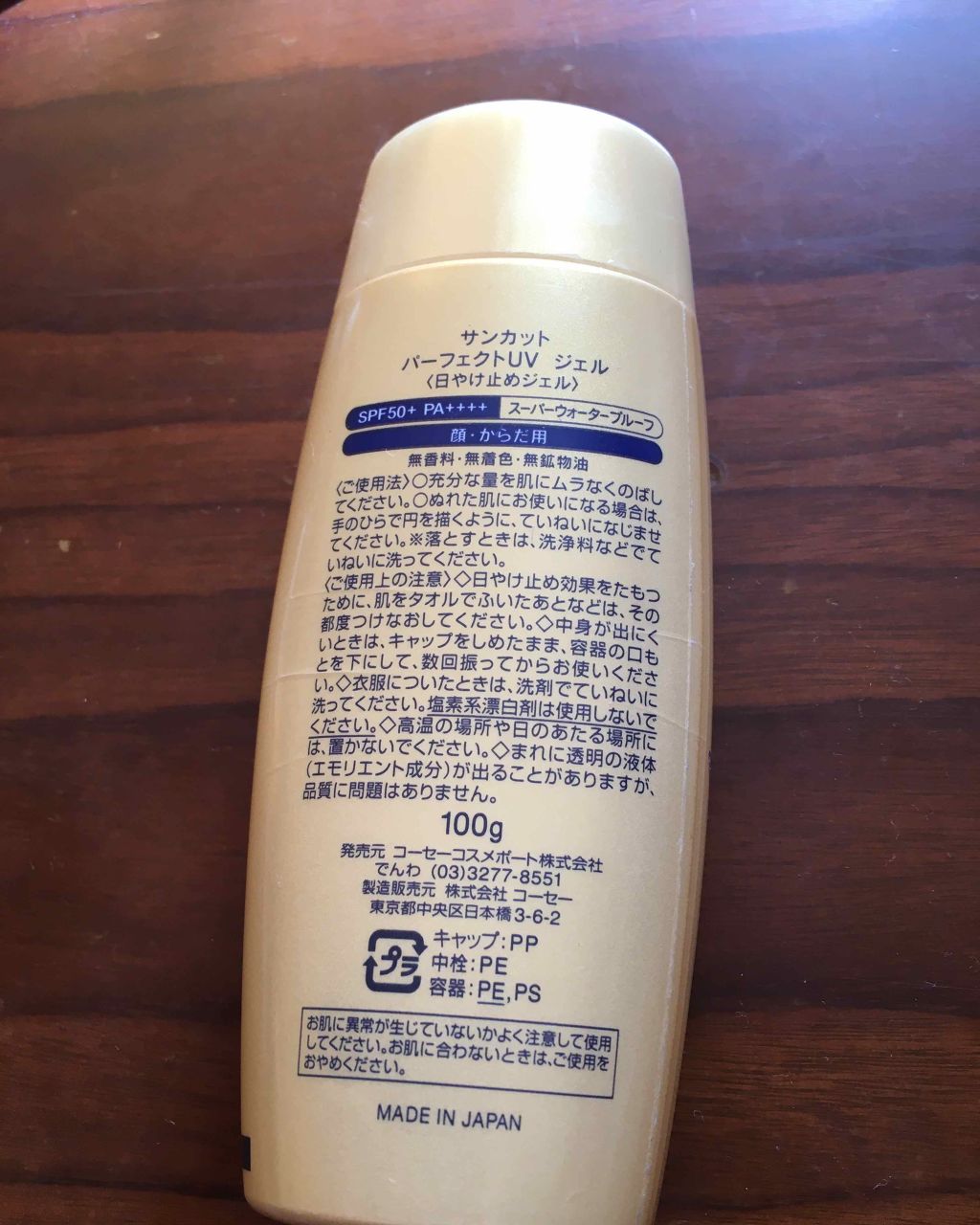 サンカットR パーフェクトUV ジェル/サンカット®/日焼け止めジェルを使ったクチコミ(2枚目)