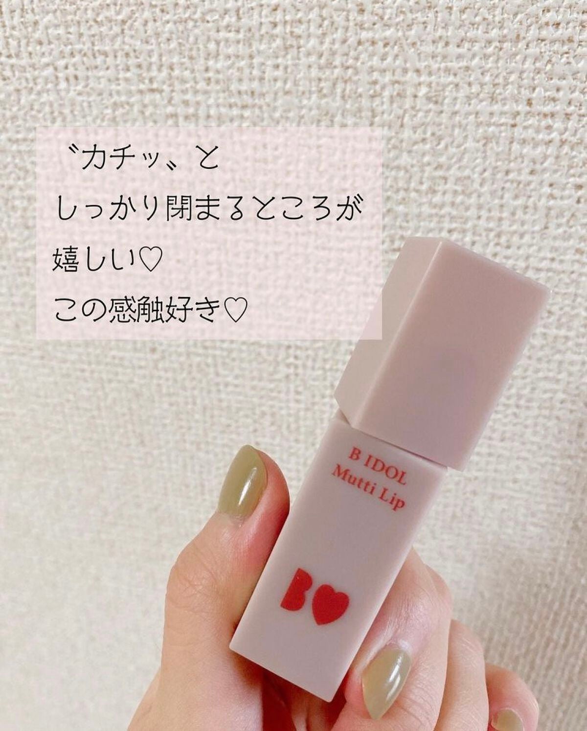 むっちリップ/b idol/口紅を使ったクチコミ(4枚目)