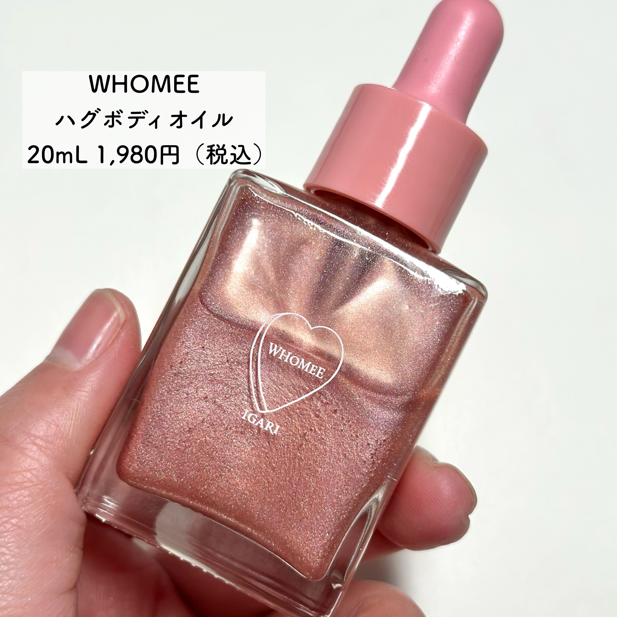 フーミー ハグボディオイル/WHOMEE/ボディオイルを使ったクチコミ（2枚目）
