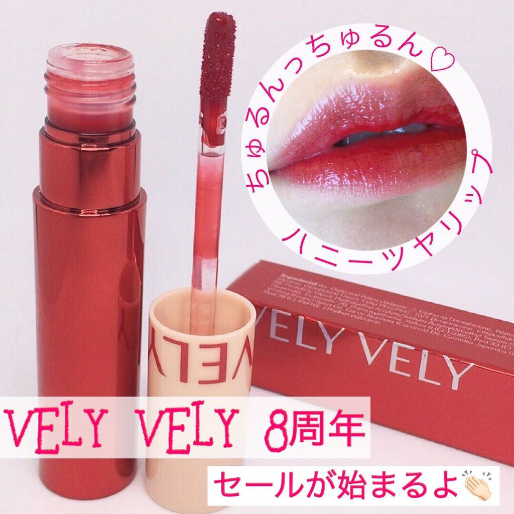 ハニーグローティント/VELY VELY/リップティントを使ったクチコミ（1枚目）