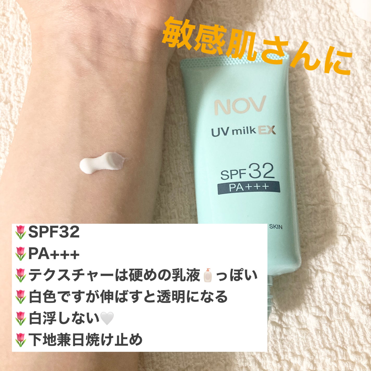 UVミルクEX/NOV/日焼け止めミルクを使ったクチコミ(2枚目)