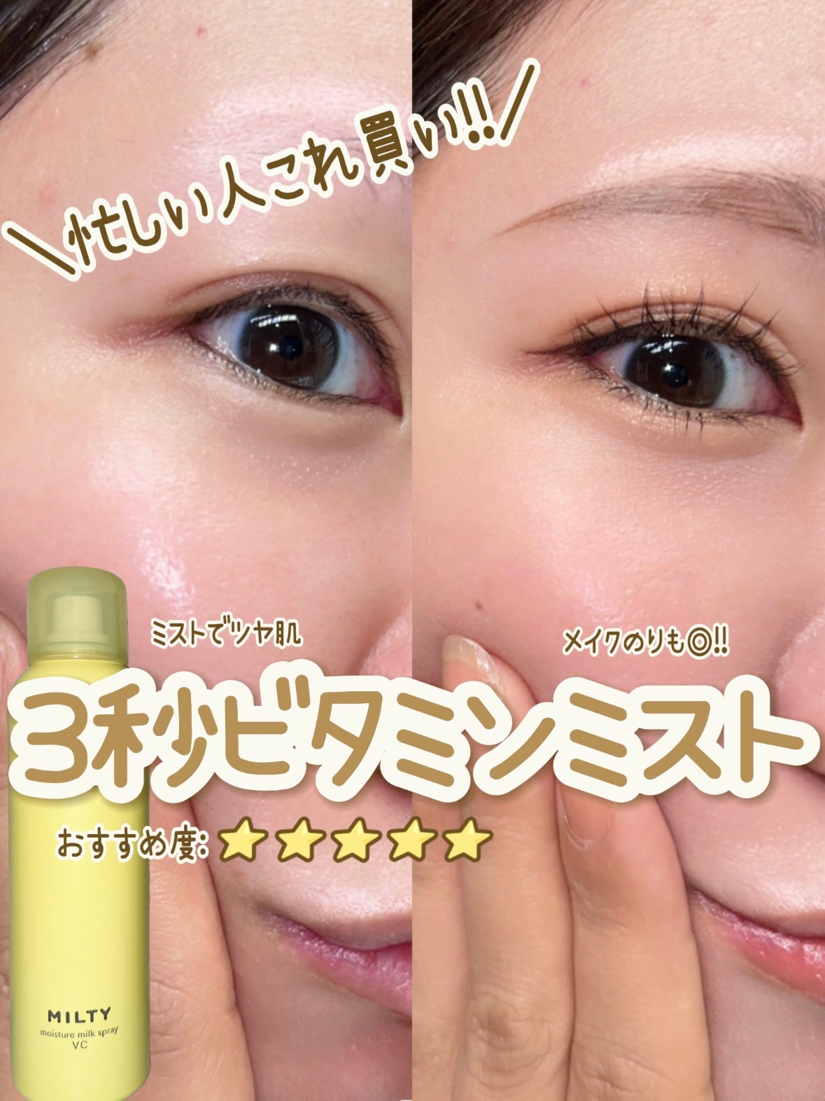 ミルティー モイスチャーミルクスプレー VC/ナリスアップ/オールインワン化粧品を使ったクチコミ(1枚目)