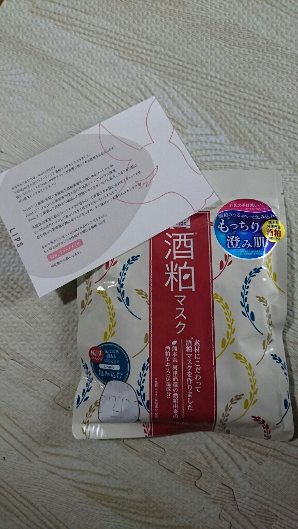 ワフードメイド 酒粕マスク/pdc/シートマスク・パックを使ったクチコミ(1枚目)