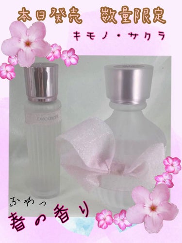 キモノ サクラ オードトワレ 15ml/DECORTÉ/香水(レディース)を使ったクチコミ（1枚目）