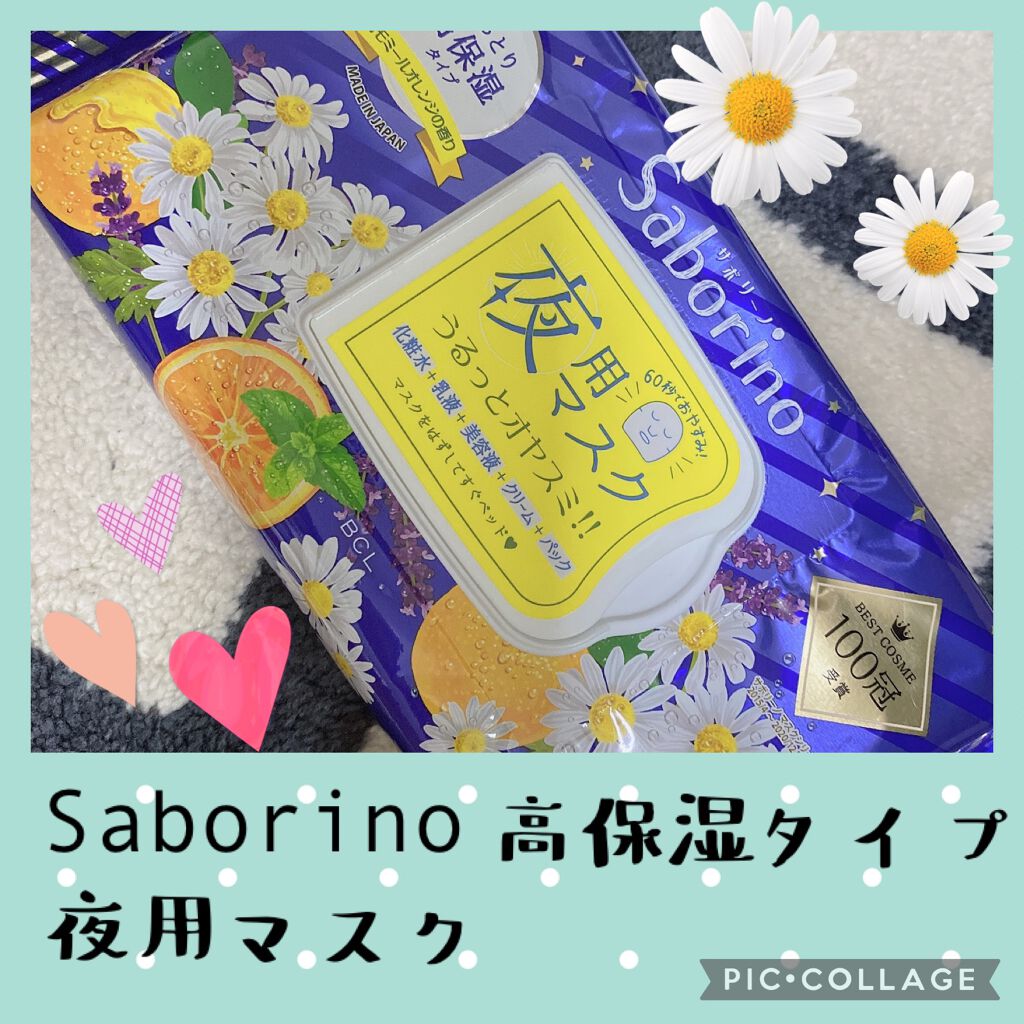 お疲れさマスク/サボリーノ/シートマスク・パックを使ったクチコミ(1枚目)