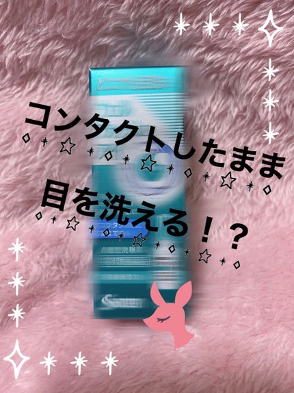 ウェルウォッシュアイ(医薬品)/参天製薬/その他を使ったクチコミ(1枚目)