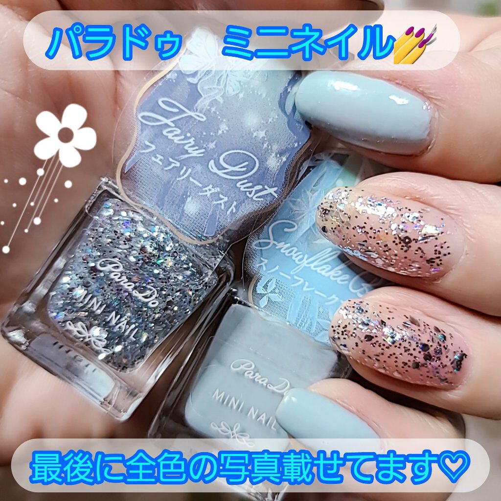 ミニネイル/パラドゥ/マニキュアを使ったクチコミ（1枚目）