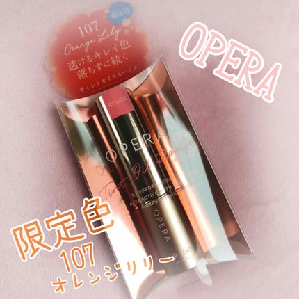 オペラ リップティント N/OPERA/リップティントを使ったクチコミ(1枚目)